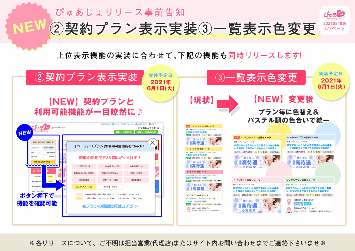 【ぴゅあじょ】リリース資料②