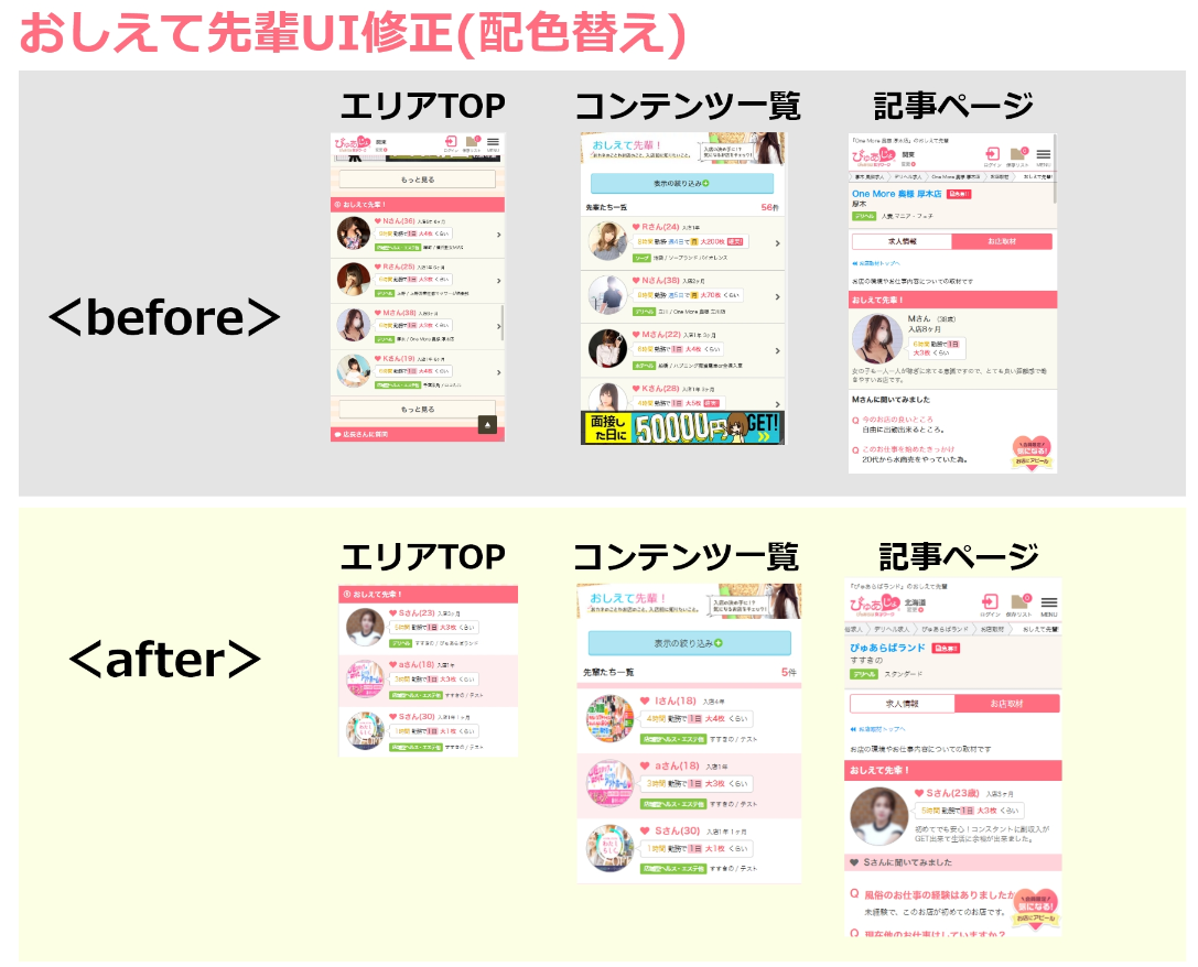 【ぴゅあじょ】おしえて先輩UI変更の画像