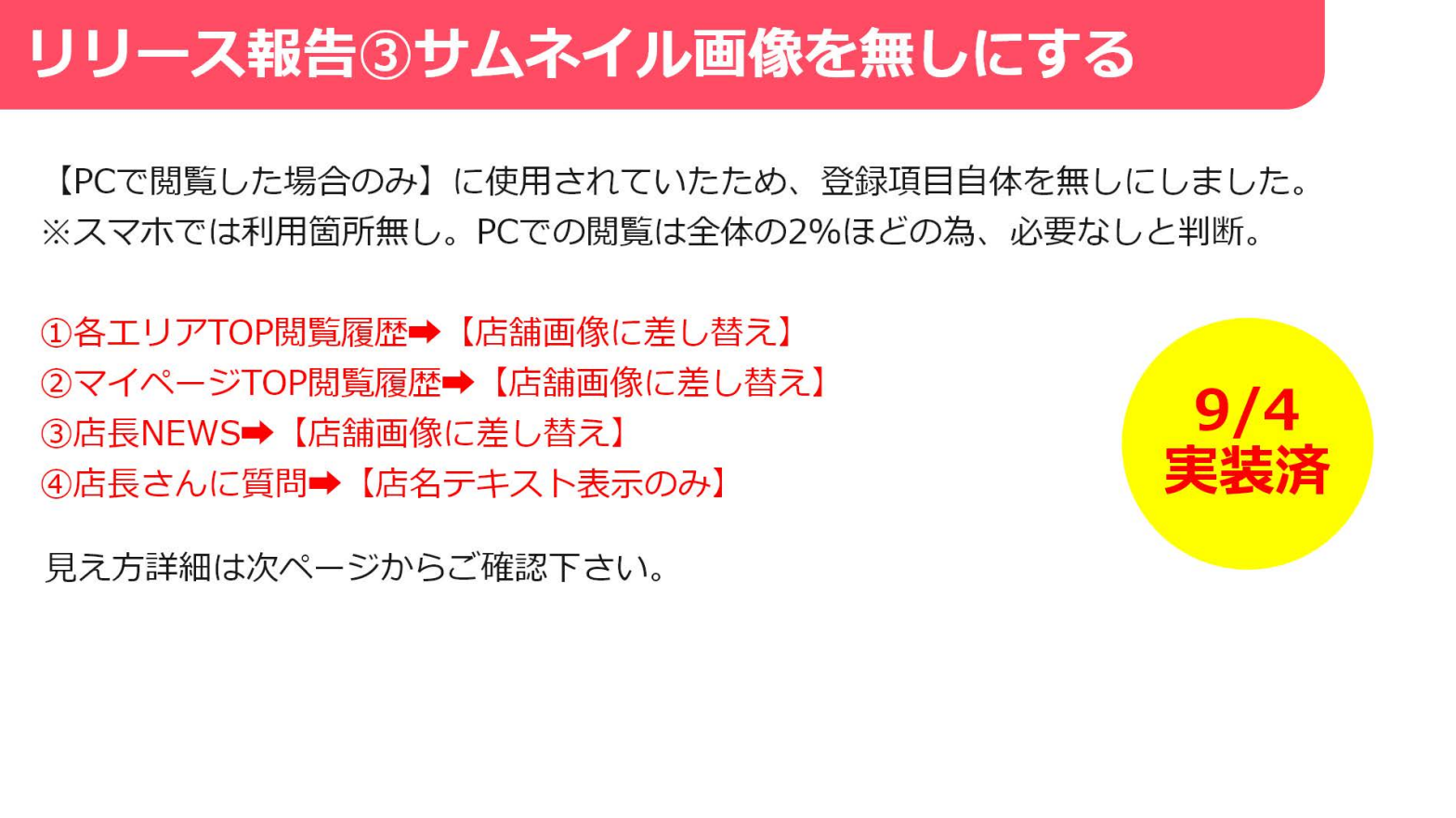 サムネイル画像廃止資料①