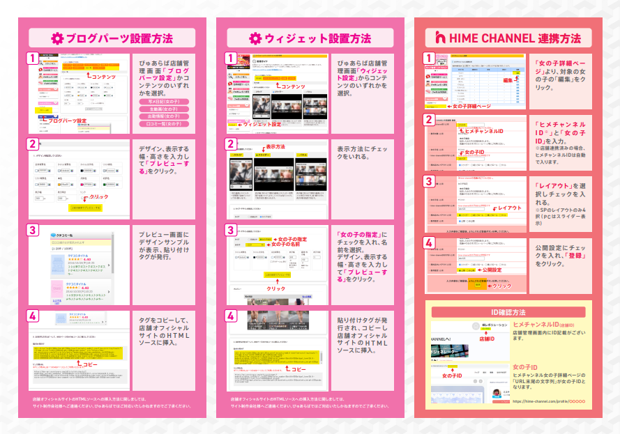 【ぴゅあらば】女の子ランキング資料②