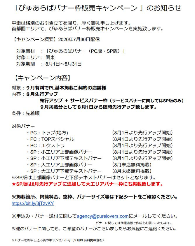 ぴゅあらばキャンペーン資料