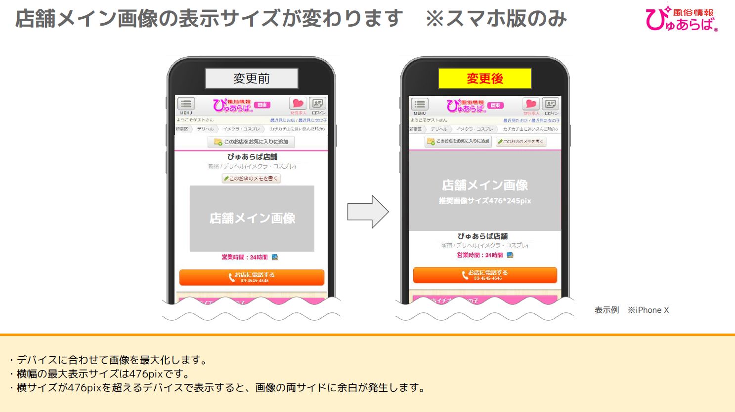店舗メイン画像の表示サイズ変更資料