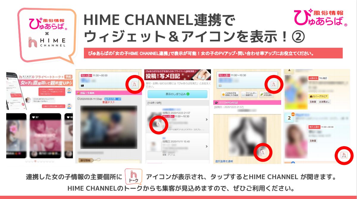 【ぴゅあらば】×【HIME CHANNEL】連携アイコン資料①