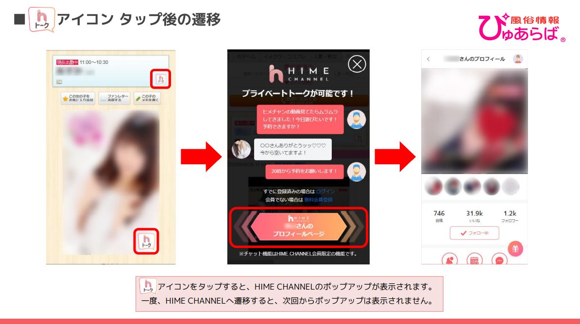 【ぴゅあらば】×【HIME CHANNEL】連携アイコン資料②