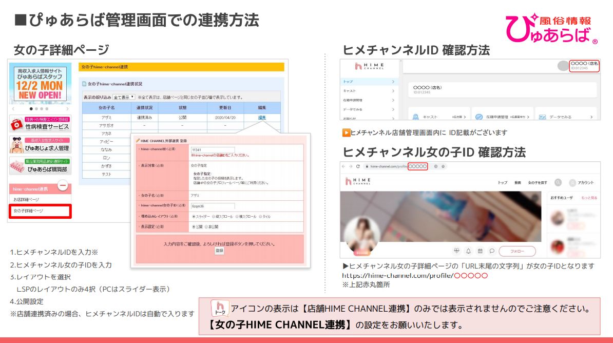 【ぴゅあらば】×【HIME CHANNEL】連携アイコン資料③