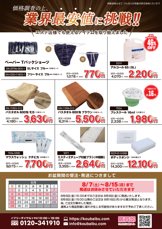 【ぴゅあらば購買部】店舗応援セール資料②