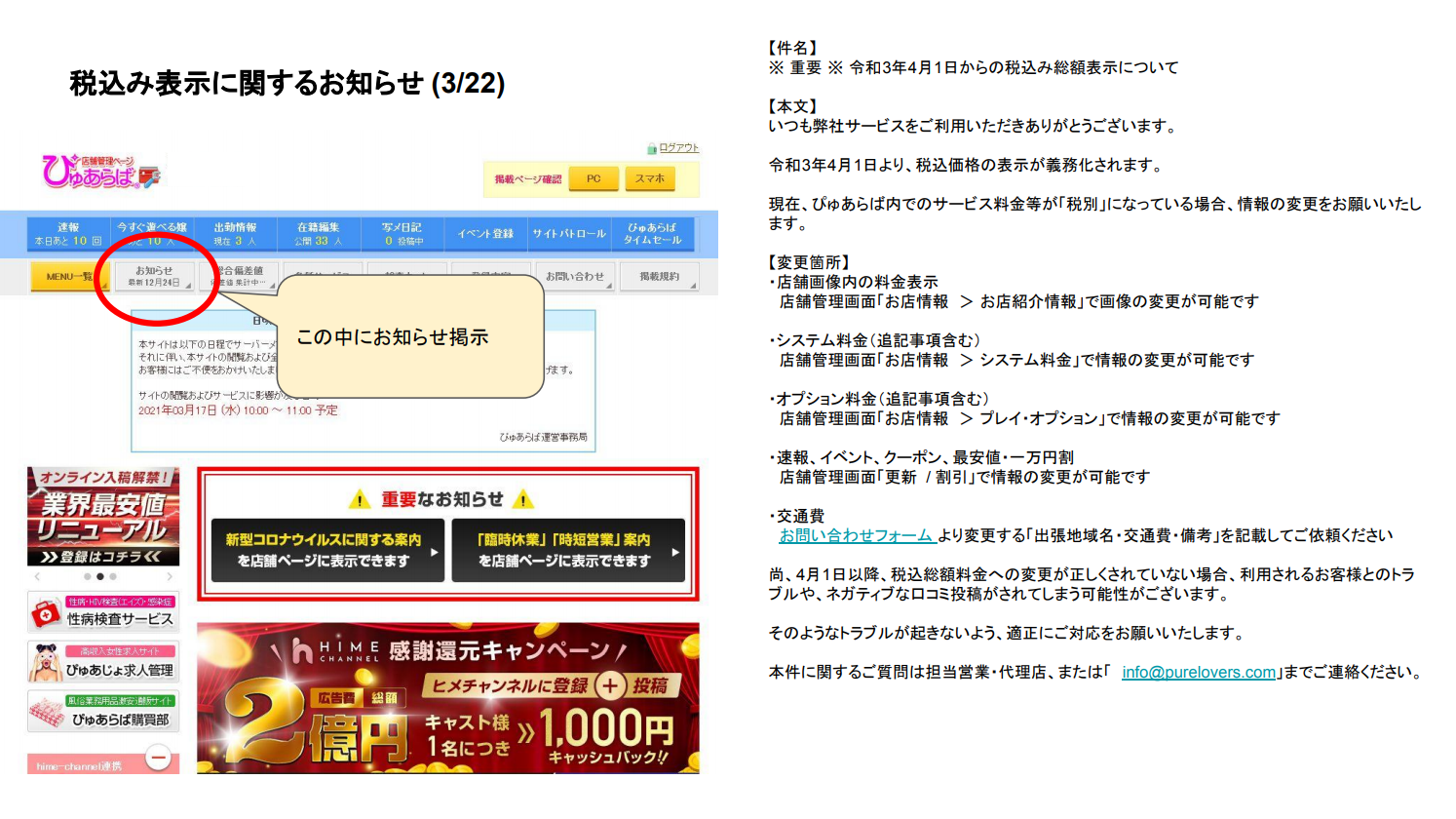 【ぴゅあらば】税込み表示に関するお知らせ