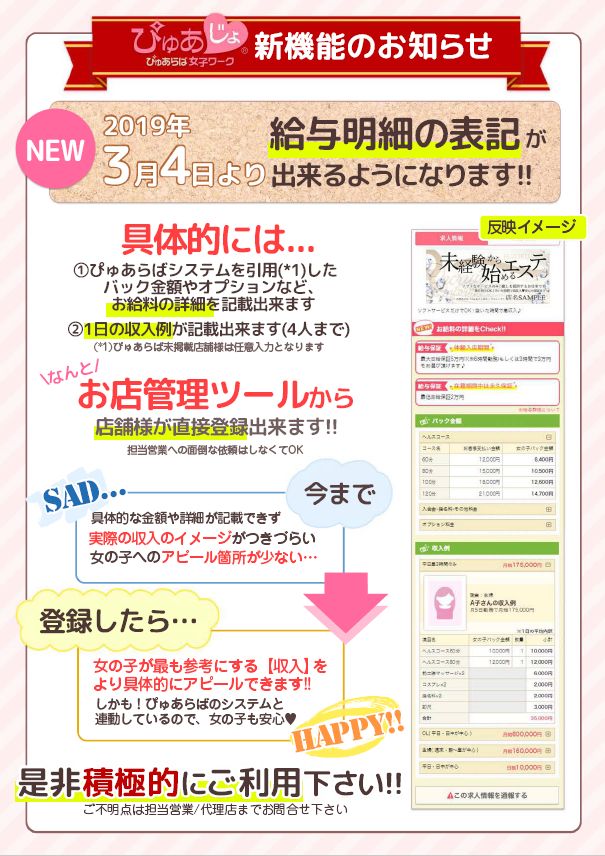 給与詳細機能リリース資料