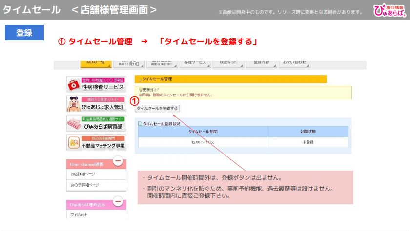 店舗様管理画面①枚目
