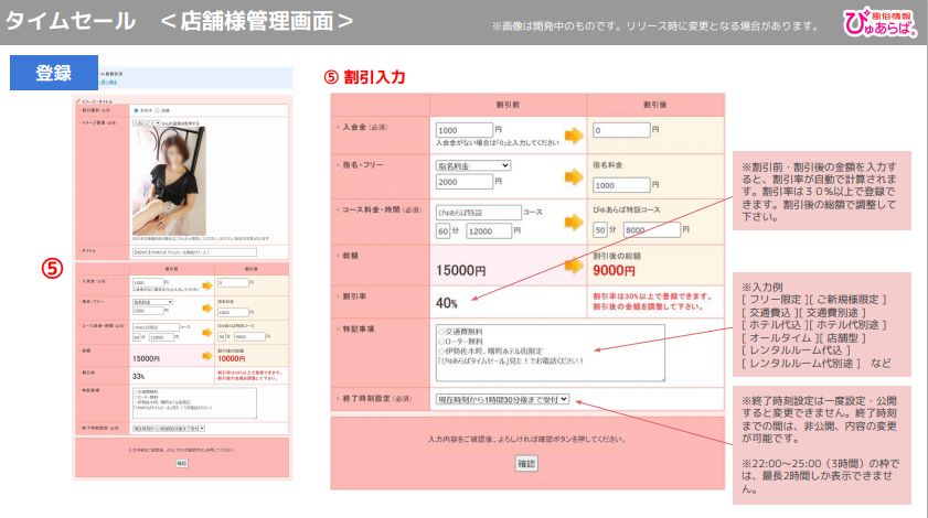 店舗様管理画面③枚目