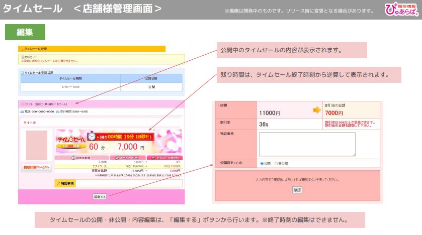 店舗様管理画面④枚目