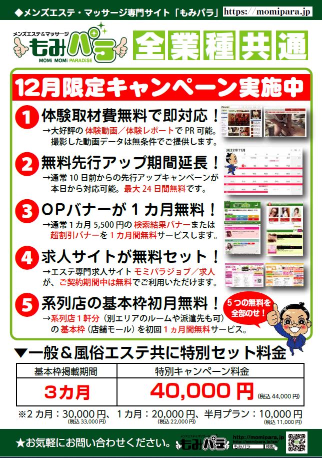 もみパラキャンペーン資料