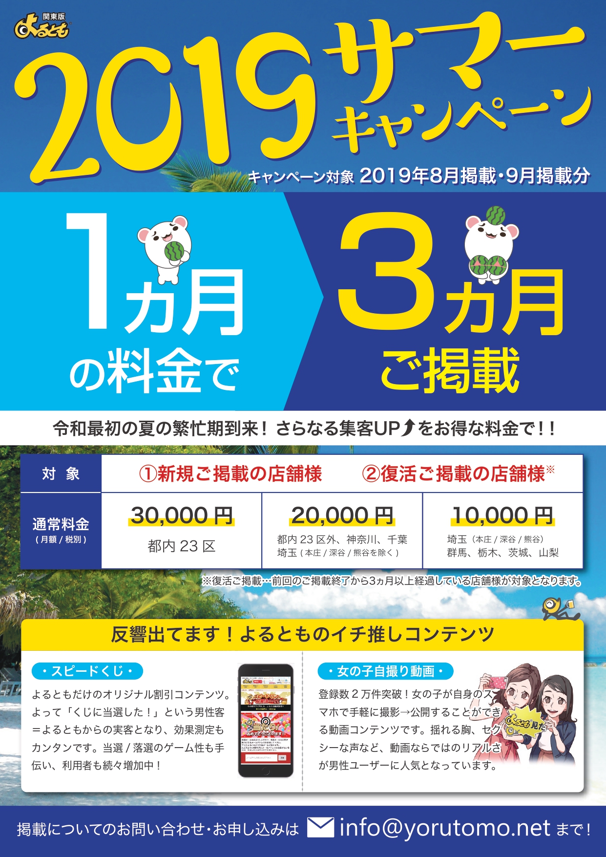 サマーキャンペーン資料