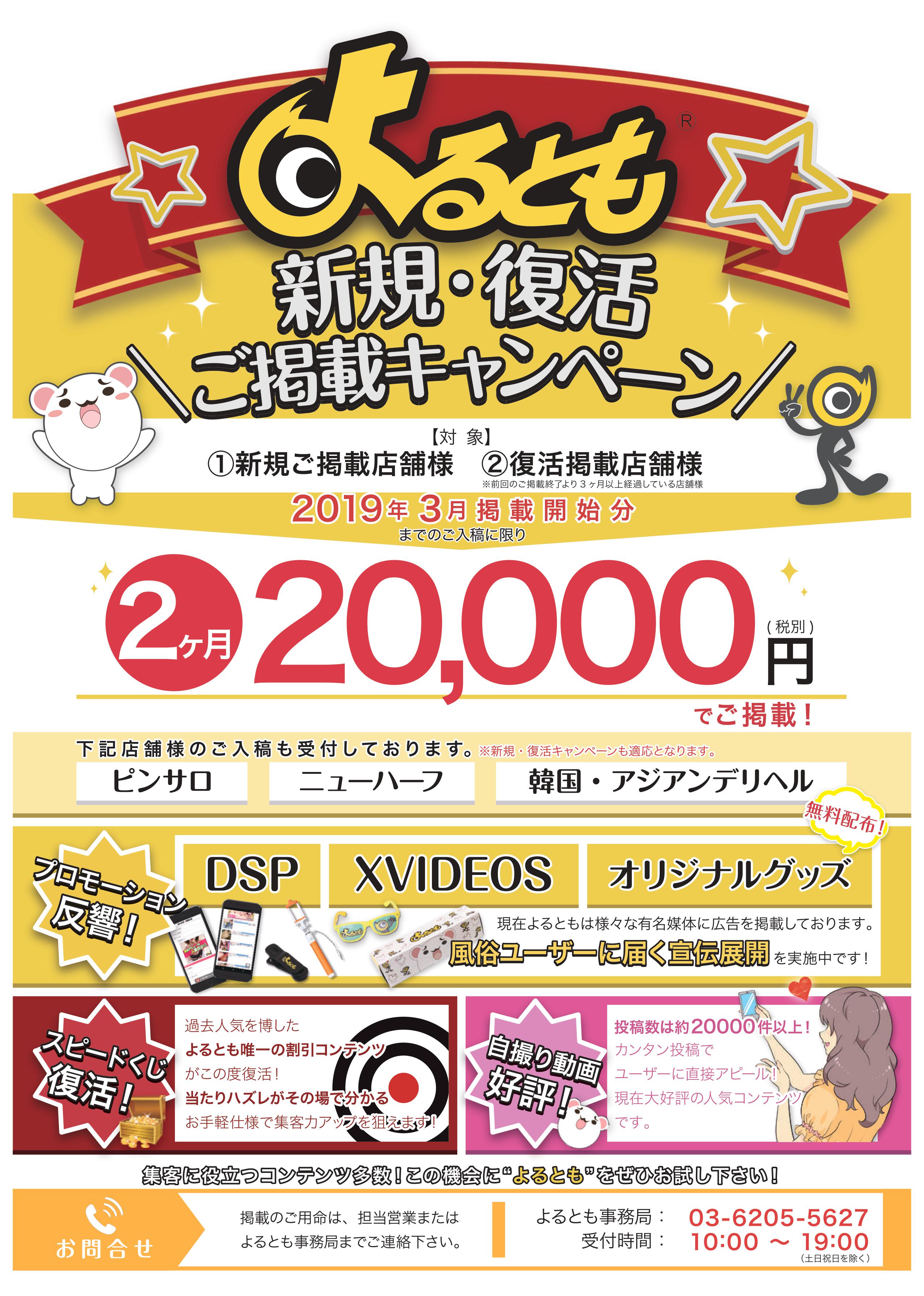 キャンペーン資料