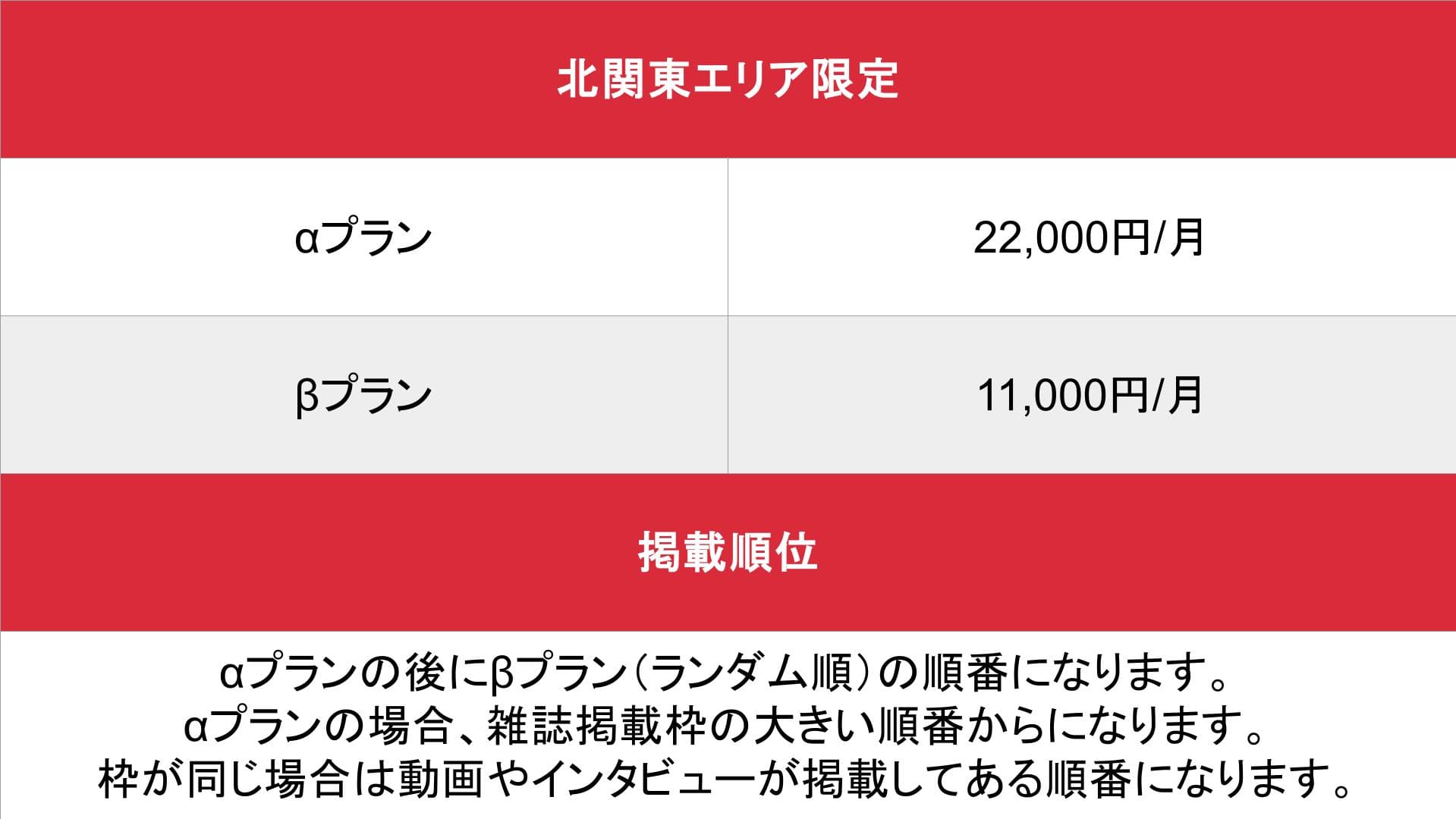 アタック_基本_料金表
