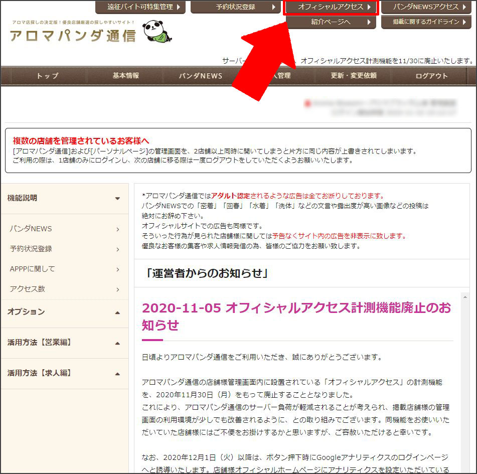 【アロマパンダ通信】店舗管理画面