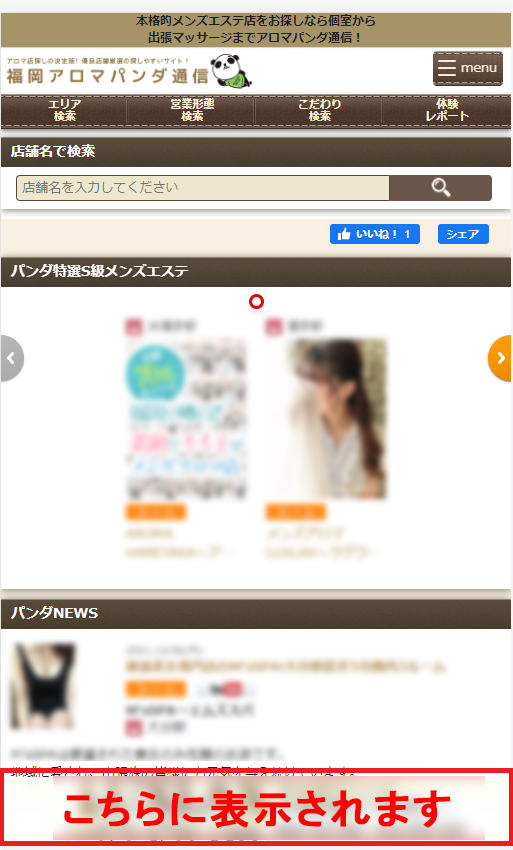 APスマホトップバナー