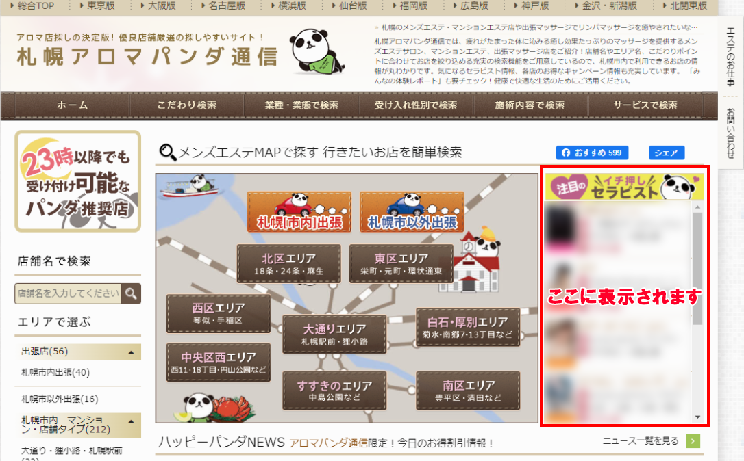 APスマホトップバナー