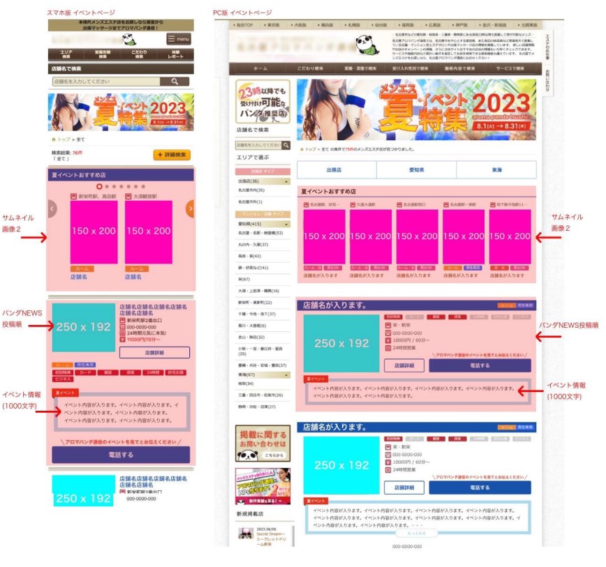 「サマーイベント」特設ページ（名古屋版）