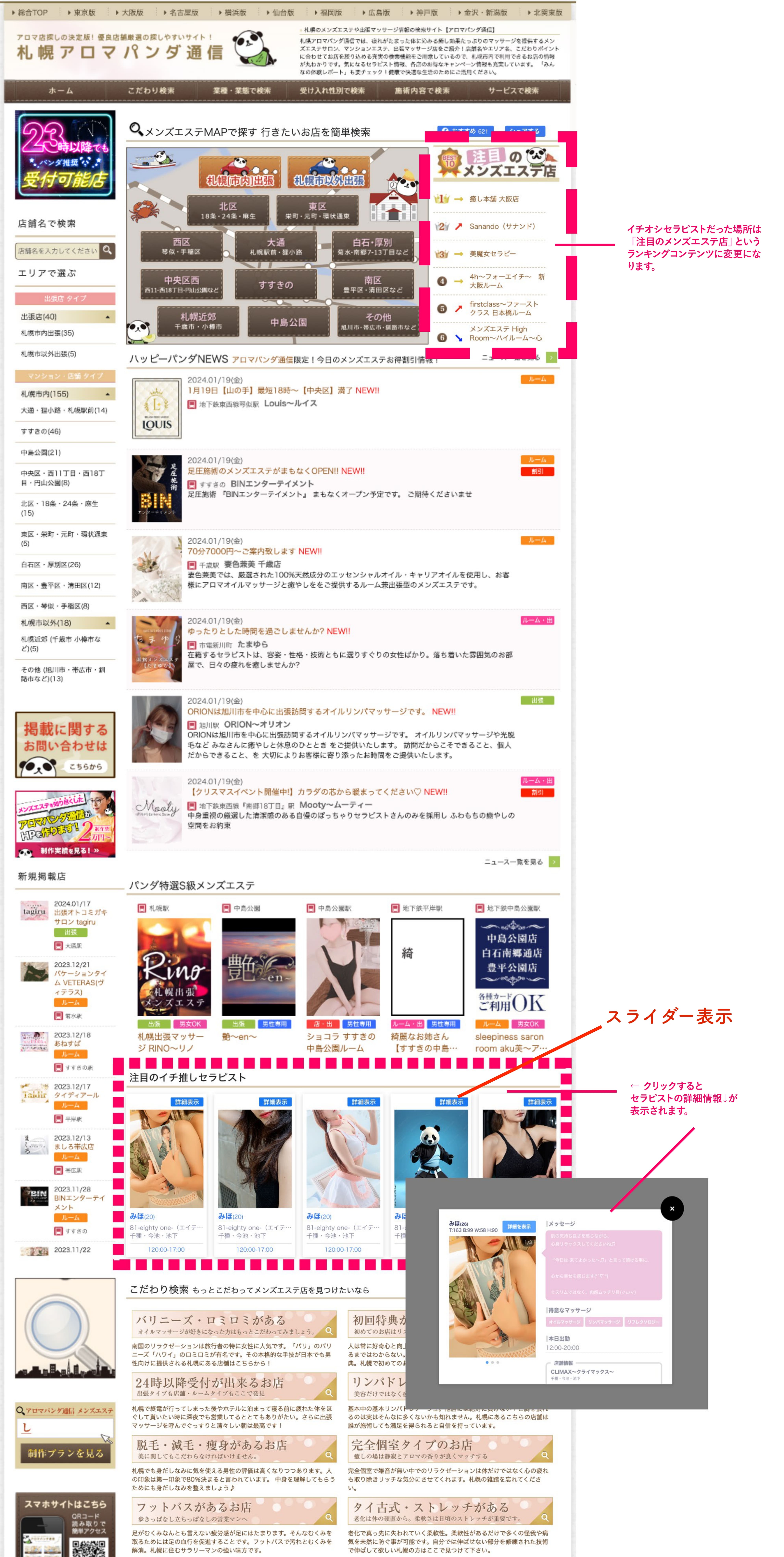 APイチ推しレイアウト①