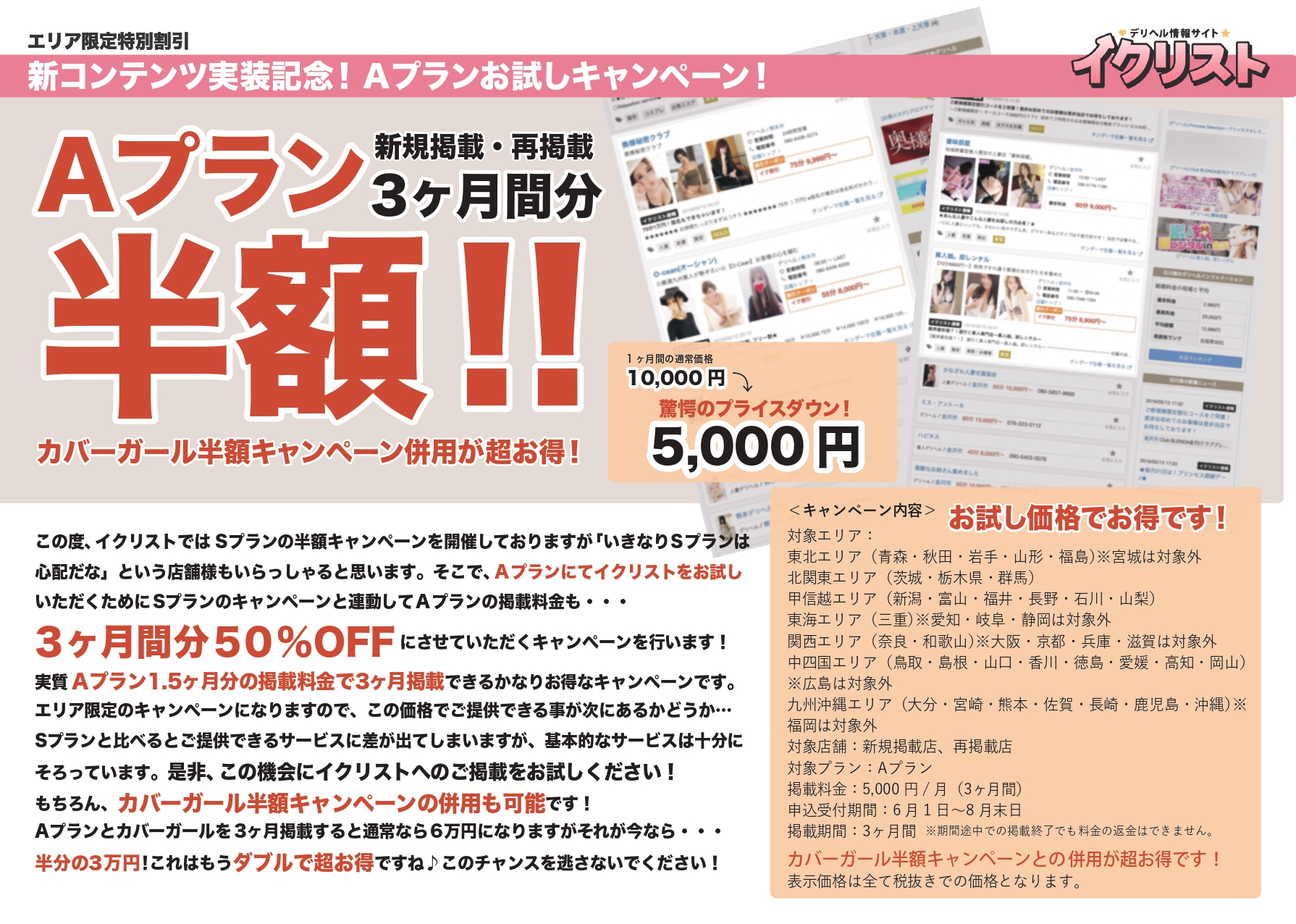 Aプラン半額資料