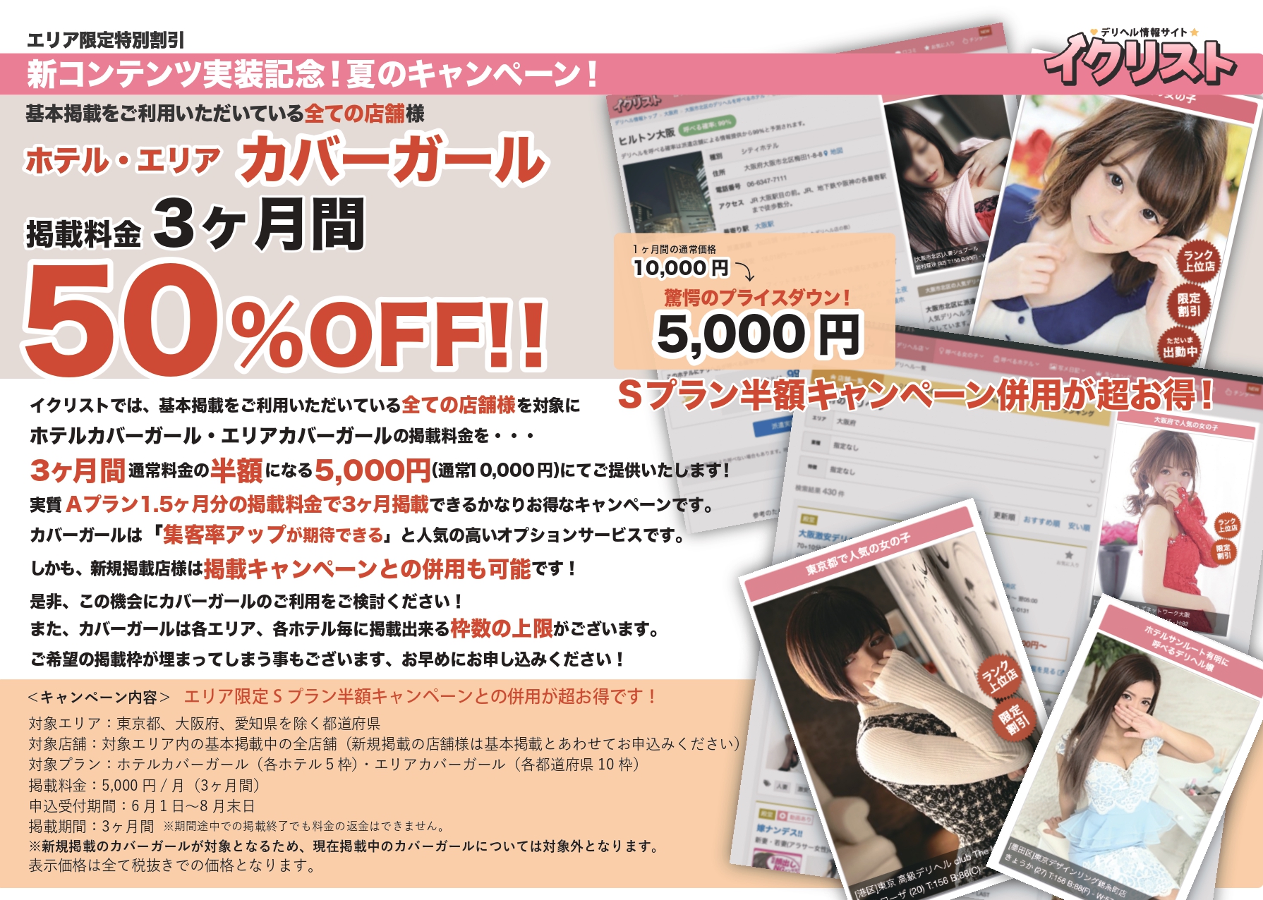 カバーガール半額資料