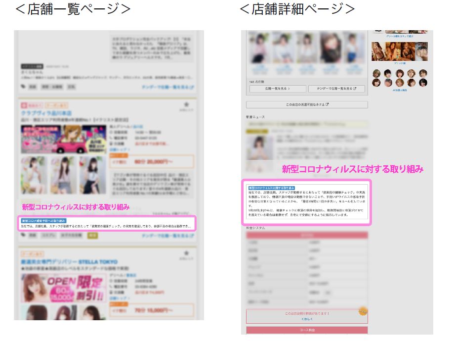 コロナ対策イメージ画像