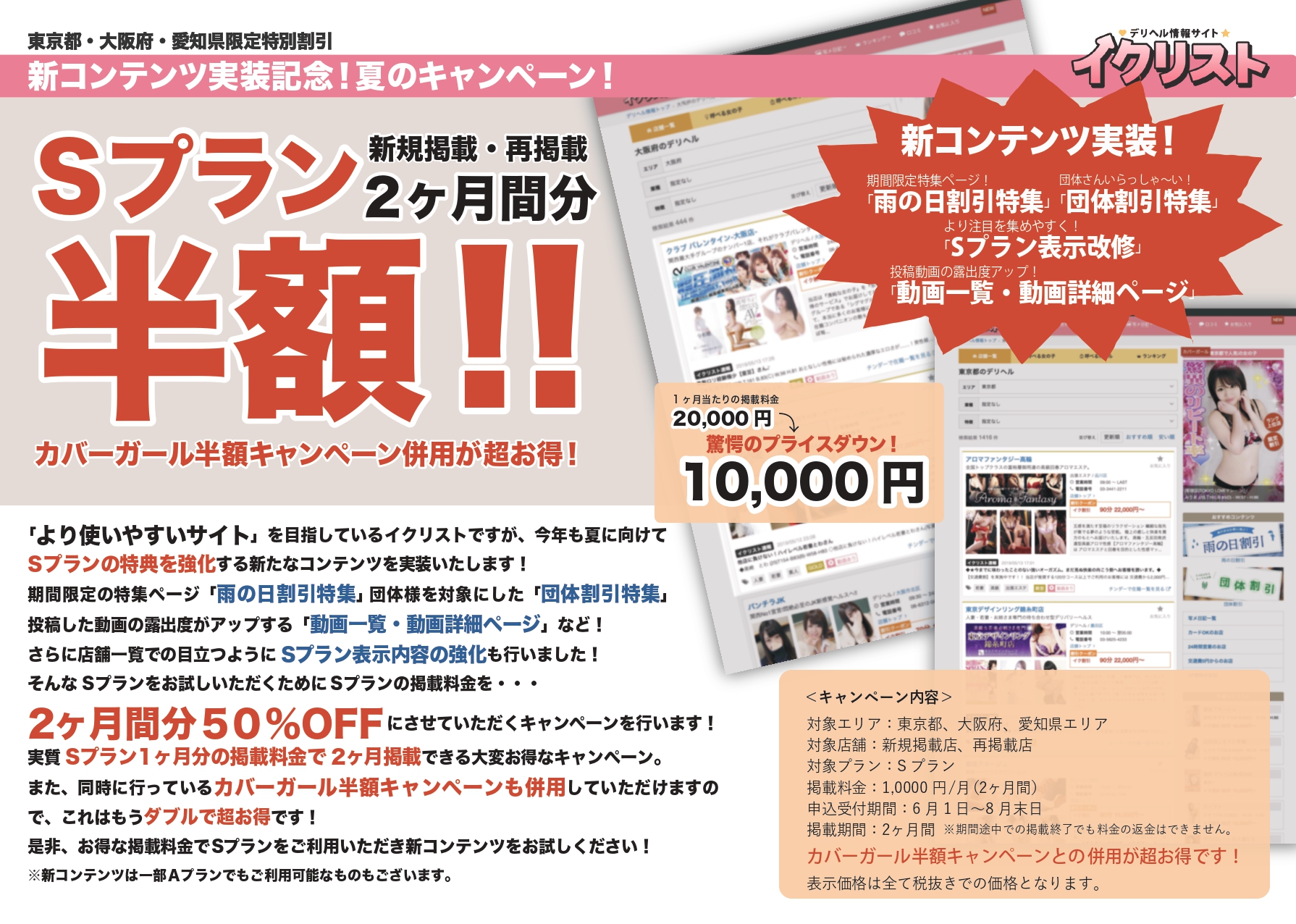 Sプラン半額資料