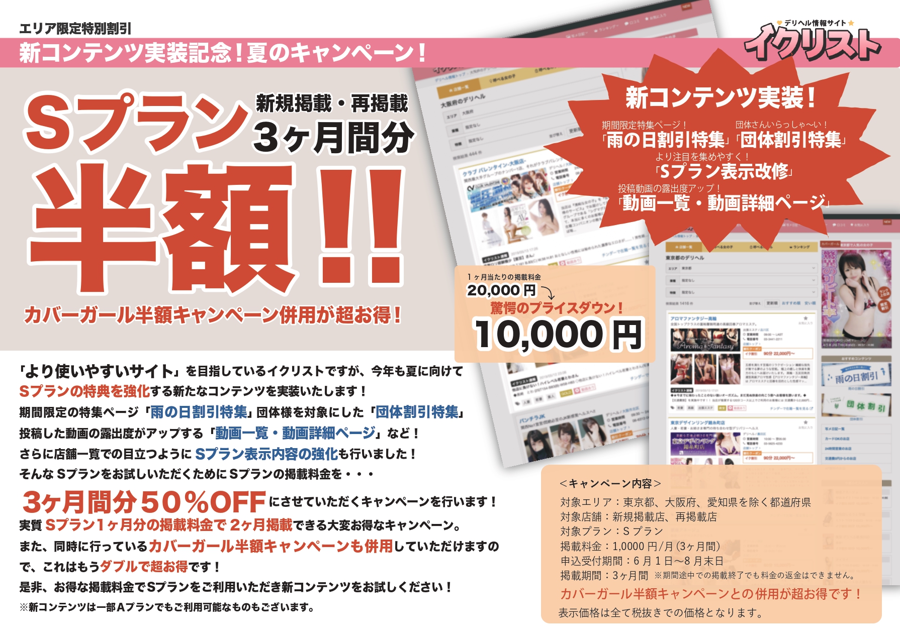 Sプラン半額資料