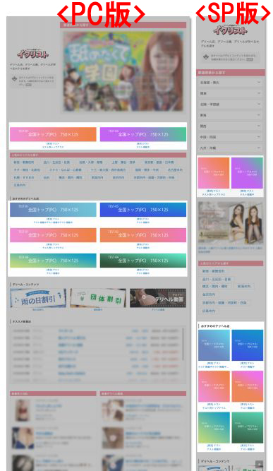 全国トップバナー参考画像