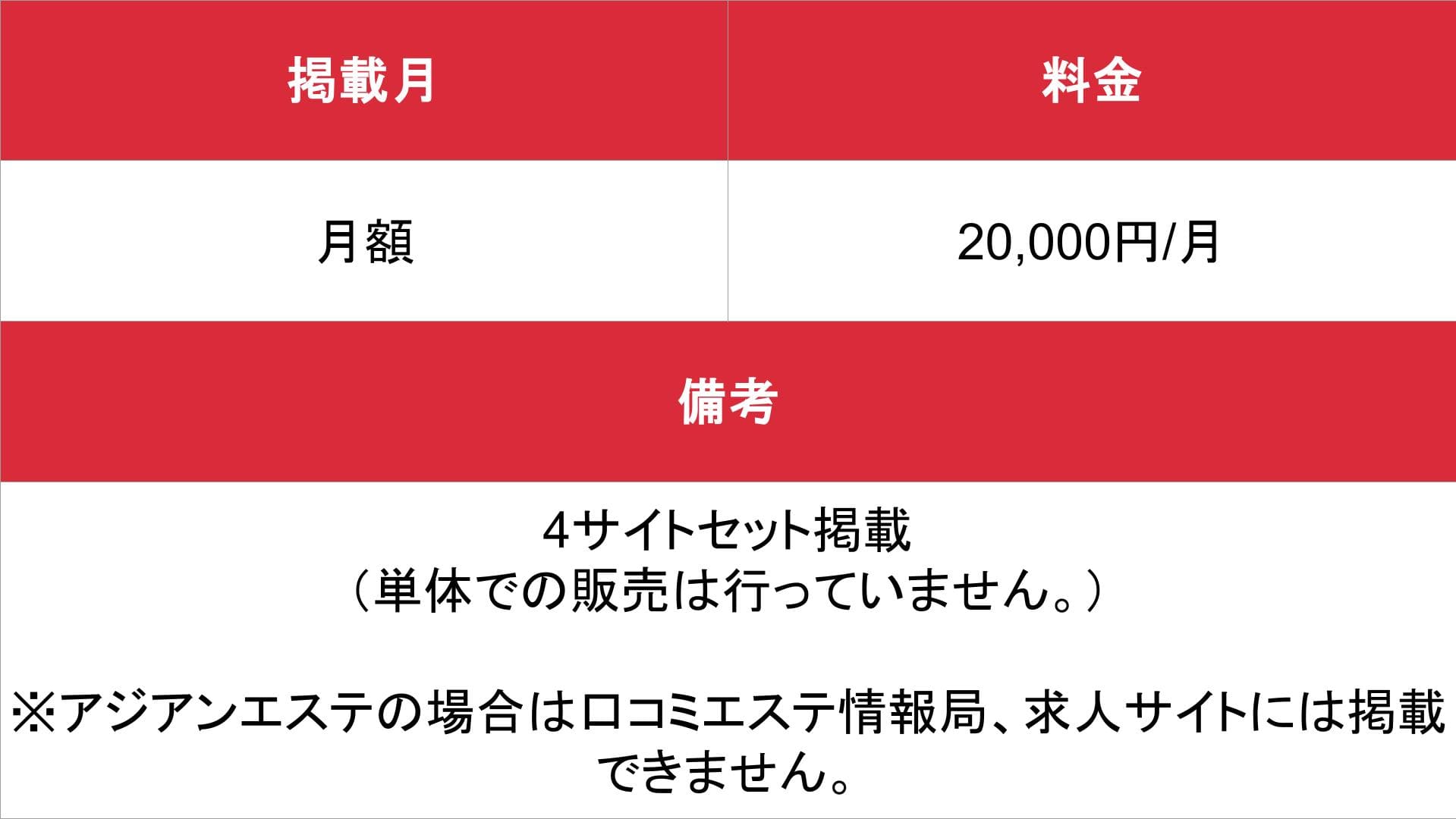  _基本_料金表