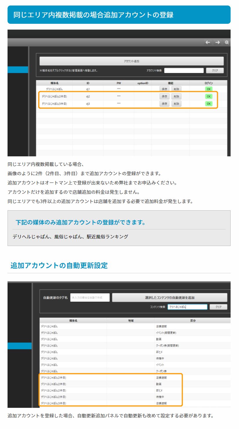 同一エリア内複数掲載のアカウント追加登録機能について