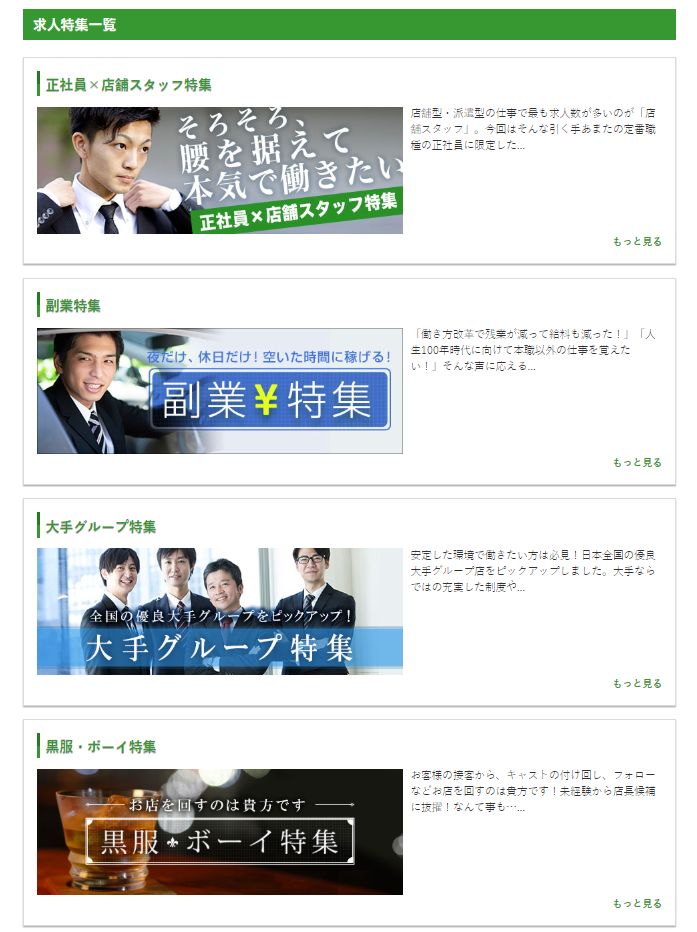 求人特集ページ参考