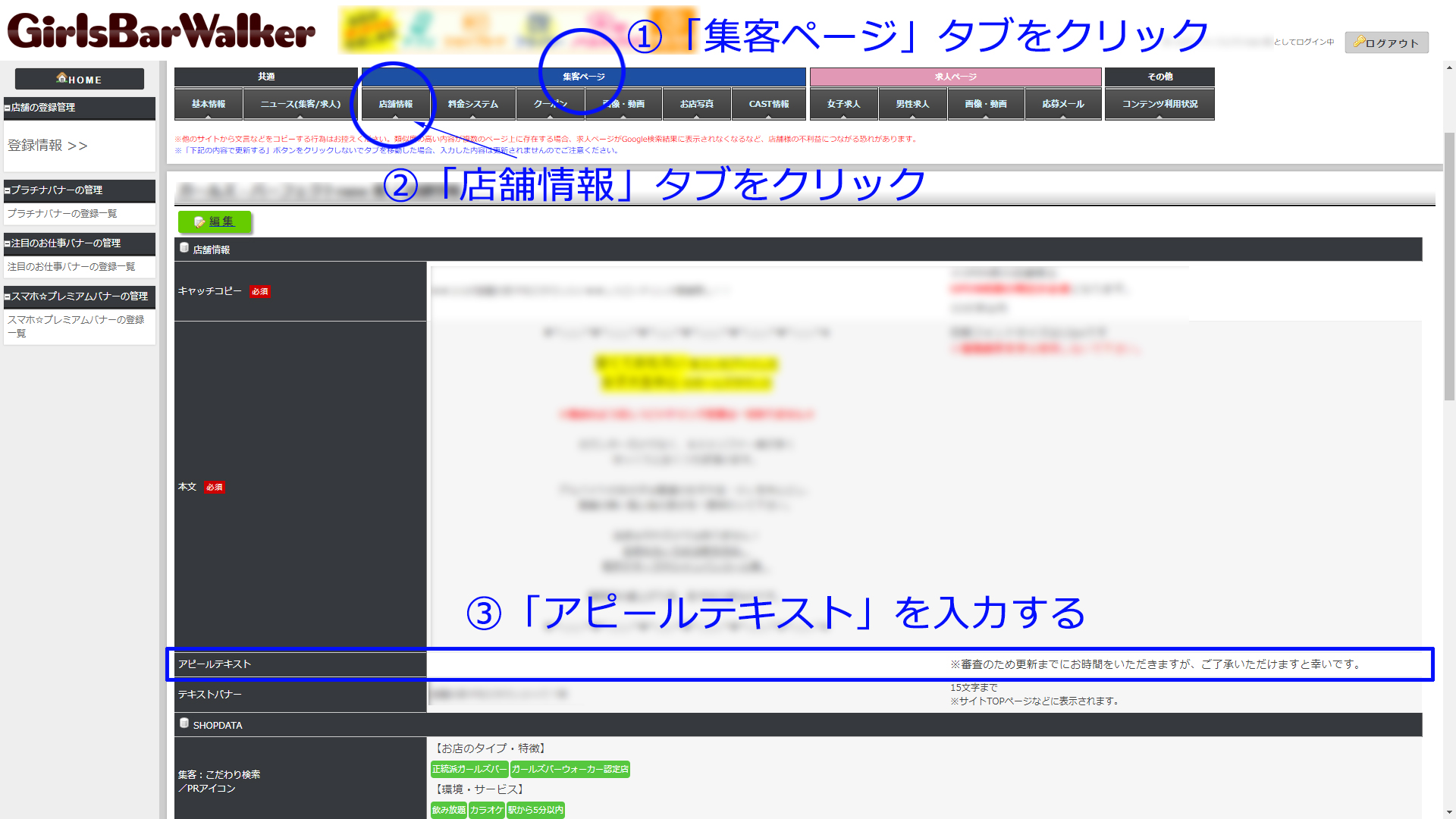 「アピールテキスト」設定方法
