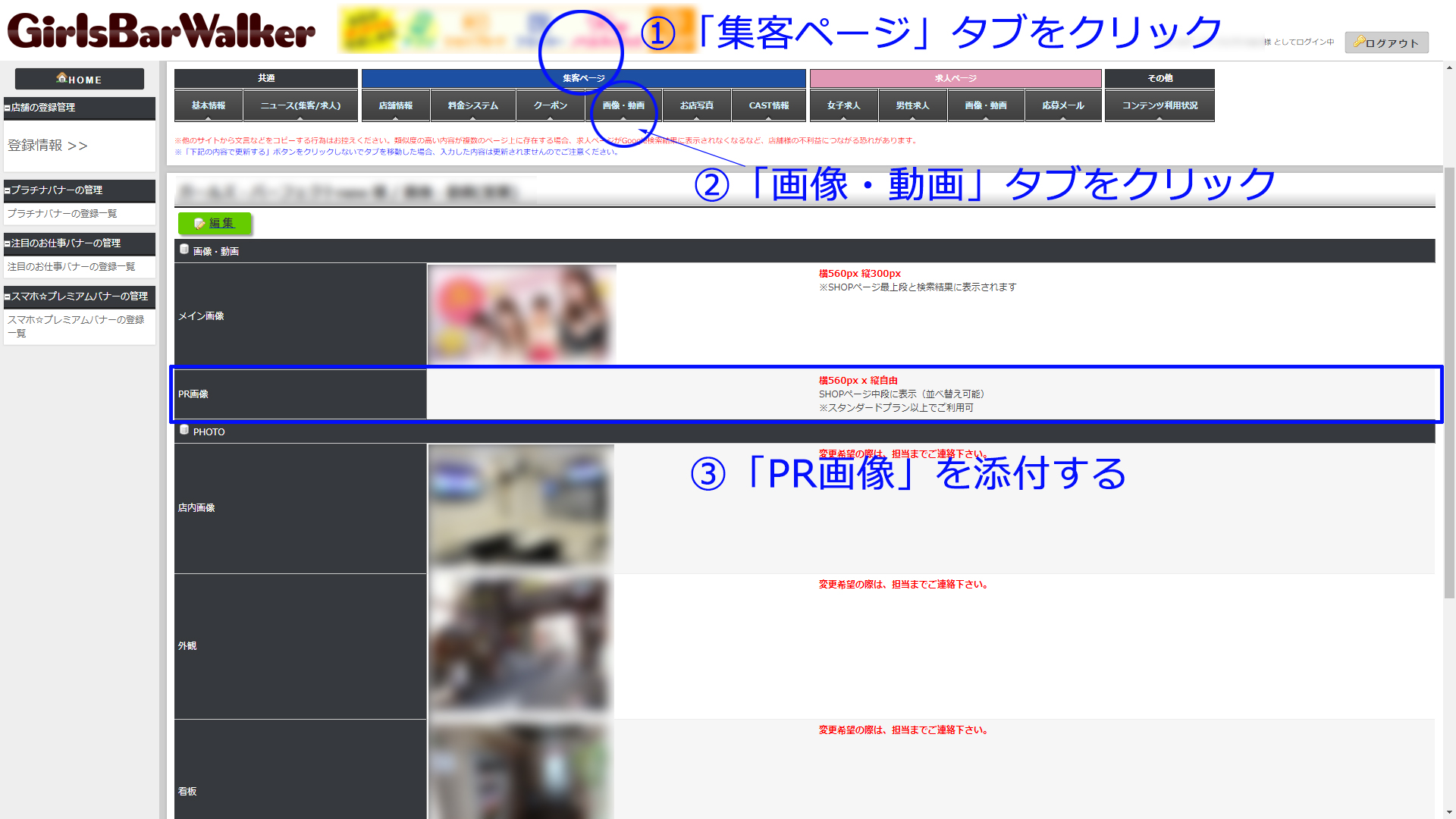 「PR画像」設定方法