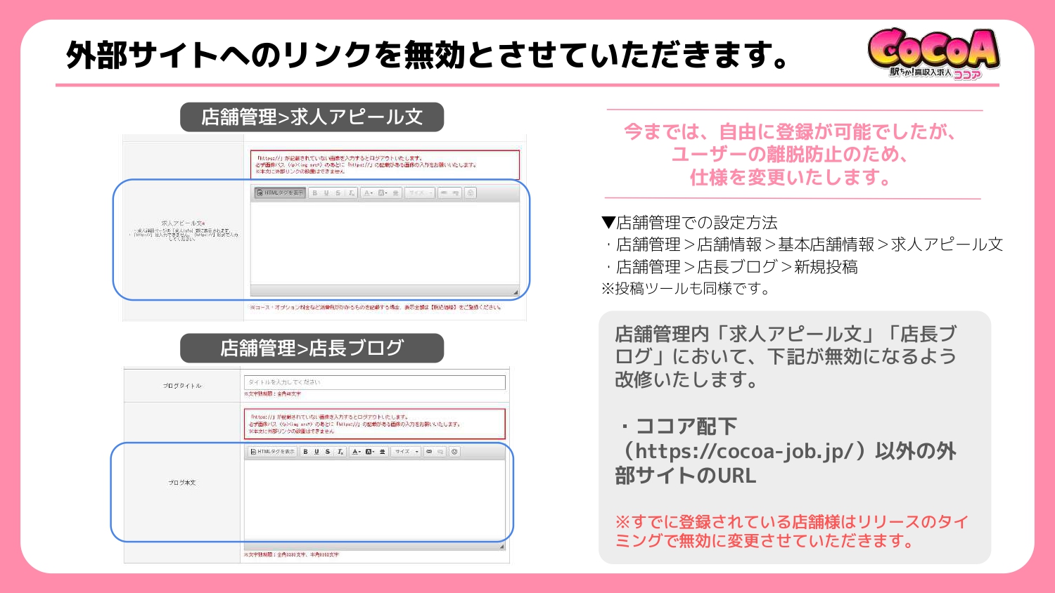  一部コンテンツで外部サイトへのリンク無効について