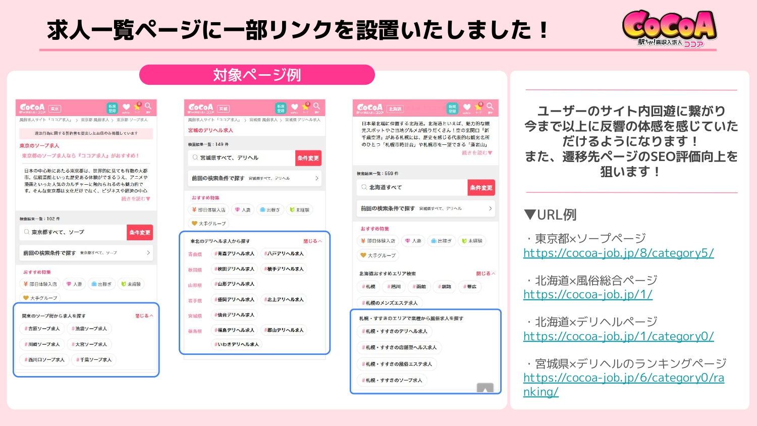 求人一覧ページへリンク設置に関しまして
