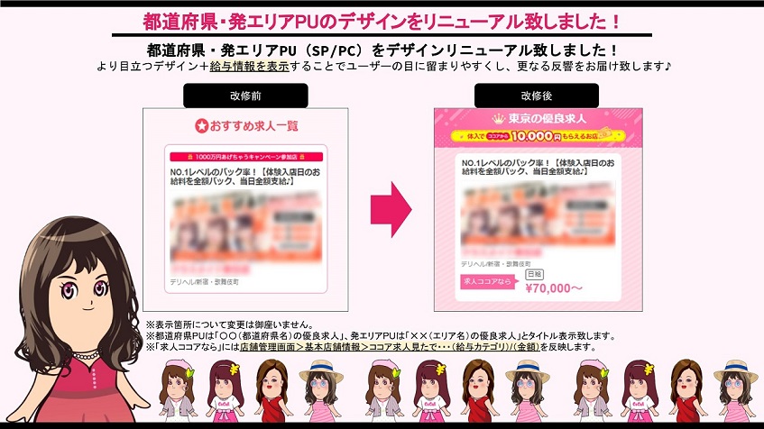 都道府県・発エリアPUデザインリニューアル