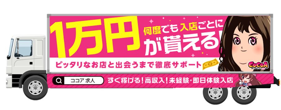 ココア宣伝トラック デザインリニューアル
