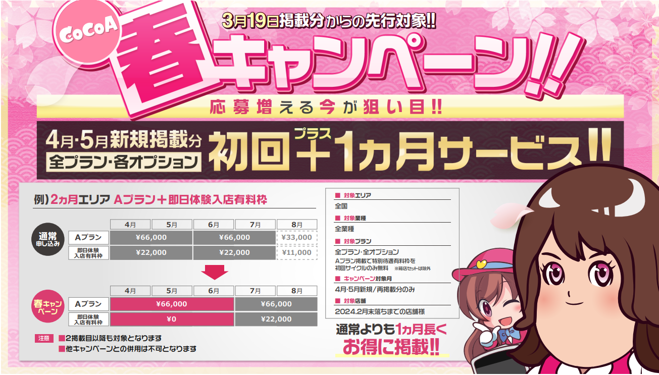 春キャンペーンのご案内