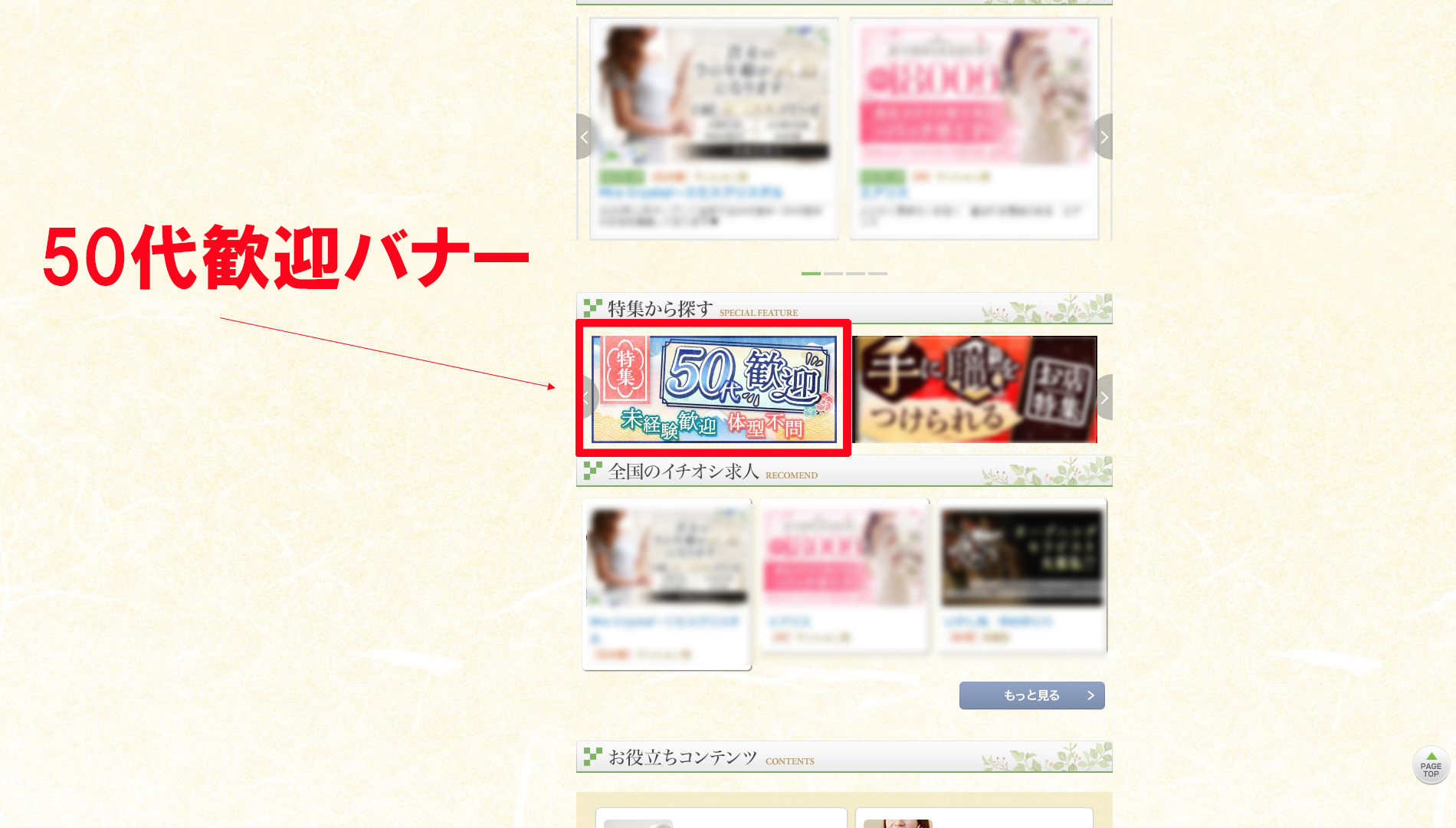 「50代歓迎バナー」参考画像