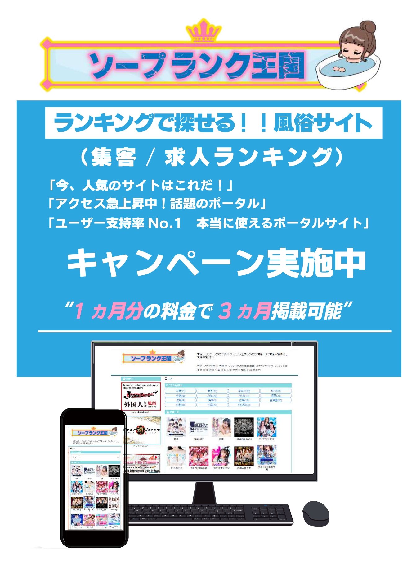 【ソープ ランク王国】「1ヶ月料金3ヶ月掲載」キャンペーン
