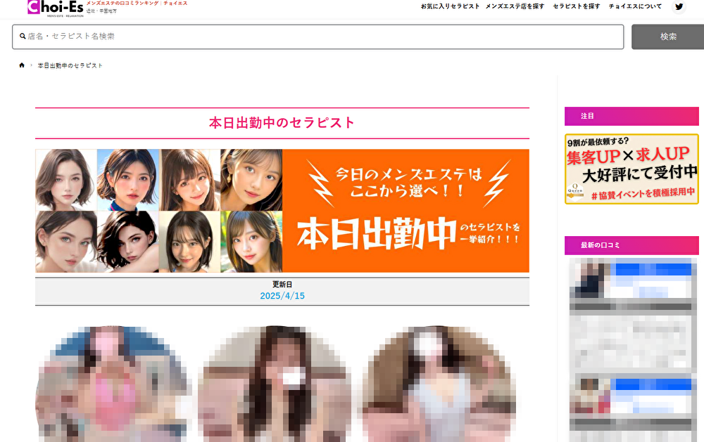 チョイエス 詳細画面