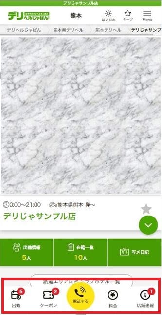 【デリヘルじゃぱん】追従メニュー改修の詳細