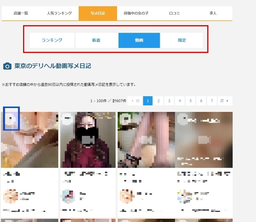 「エリアページの写メ日記一覧の絞り込みメニュー追加」「ランクイン人数の変更」について