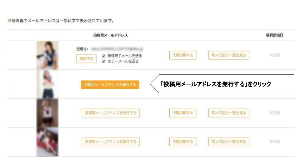 【デリヘルタウン】投稿先メールアドレス発行手順①