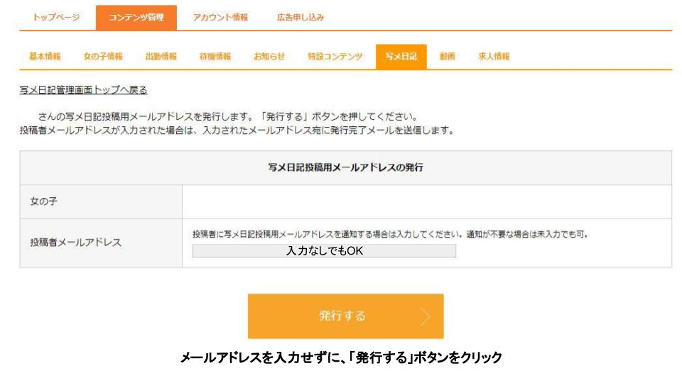 【デリヘルタウン】投稿先メールアドレス発行手順②