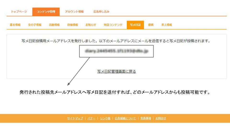 【デリヘルタウン】投稿先メールアドレス発行手順③