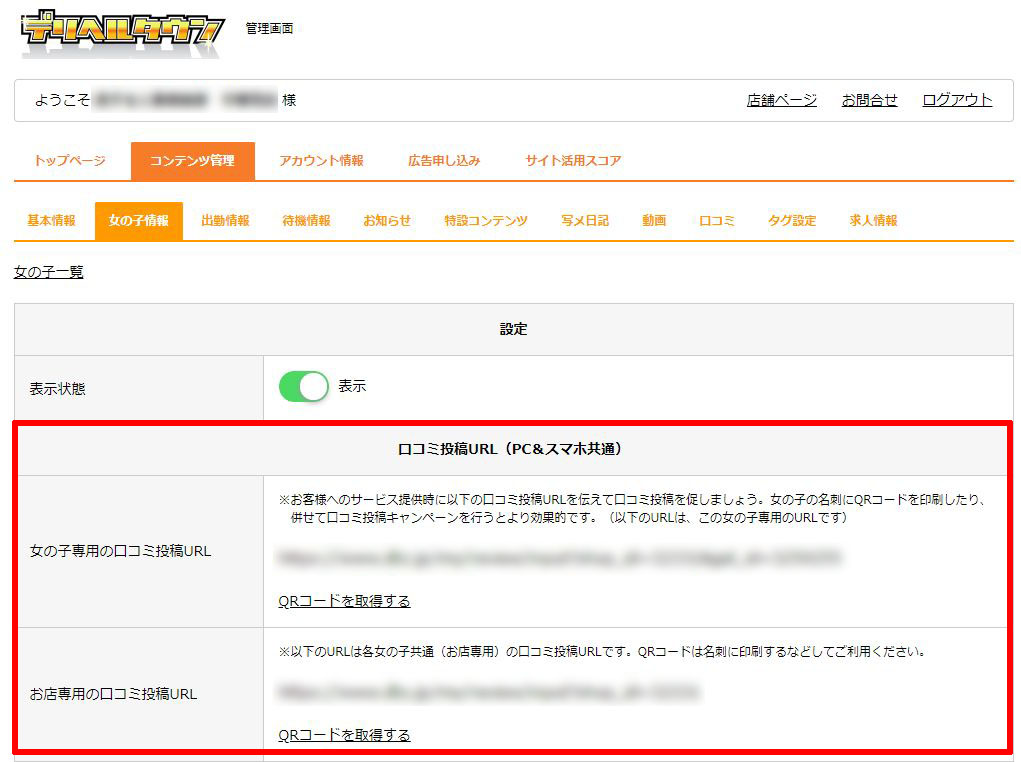 【デリヘルタウン】女の子編集ページの参考