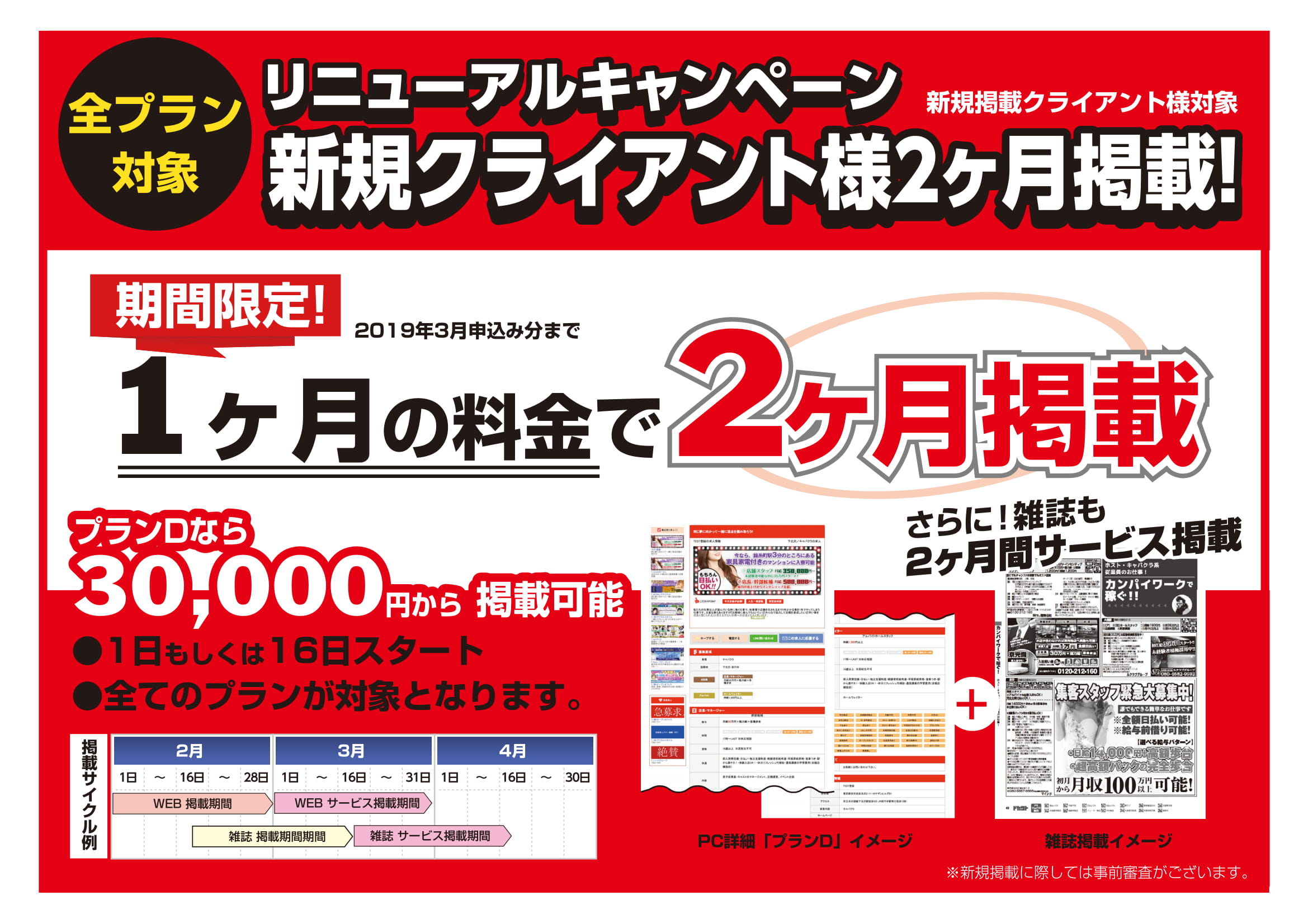 【ドカント】リニューアルキャンペーン(関東)